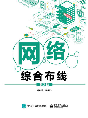 cover image of 网络综合布线